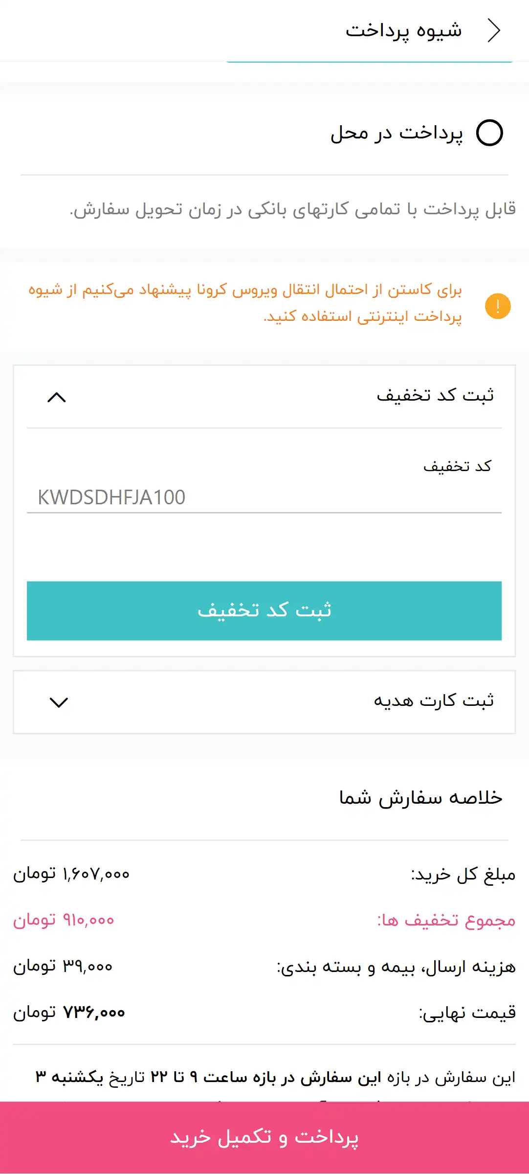 صفحه پرداخت دیجی استایل